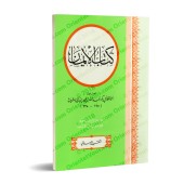 Kitâb al-Imân d'Ibn Abî Shaybah [al-Albânî - Grand Format]/كتاب الإيمان لإبن أبي شيبة  - الألباني